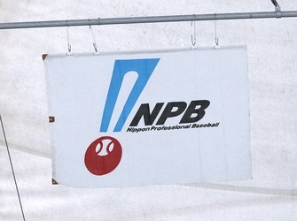 Baseball: NPB players found gambling online to be fined – The Mainichi